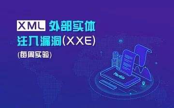 XXE漏洞_長沙網(wǎng)站設(shè)計公司_簡界科技