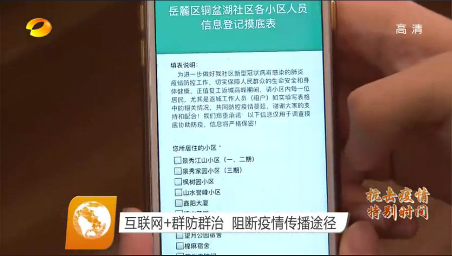抗擊疫情_長沙軟件公司_互聯(lián)網(wǎng)+群防群治